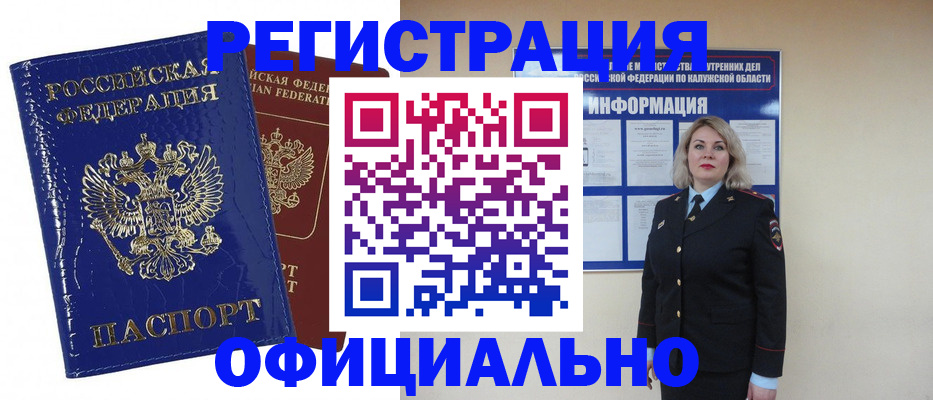 купить прописку в Юрюзани
