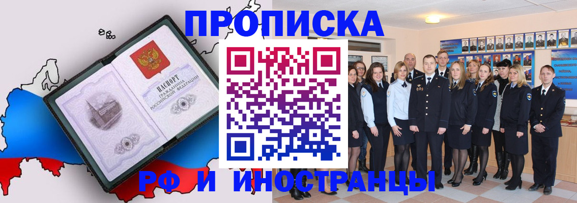 временная регистрация купить в Юрюзани