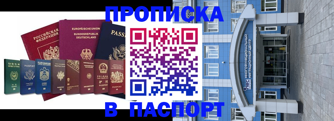 прописка штамп в Юрюзани